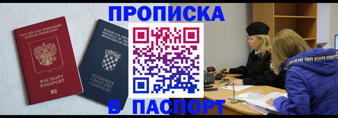 прописка в Геленджике